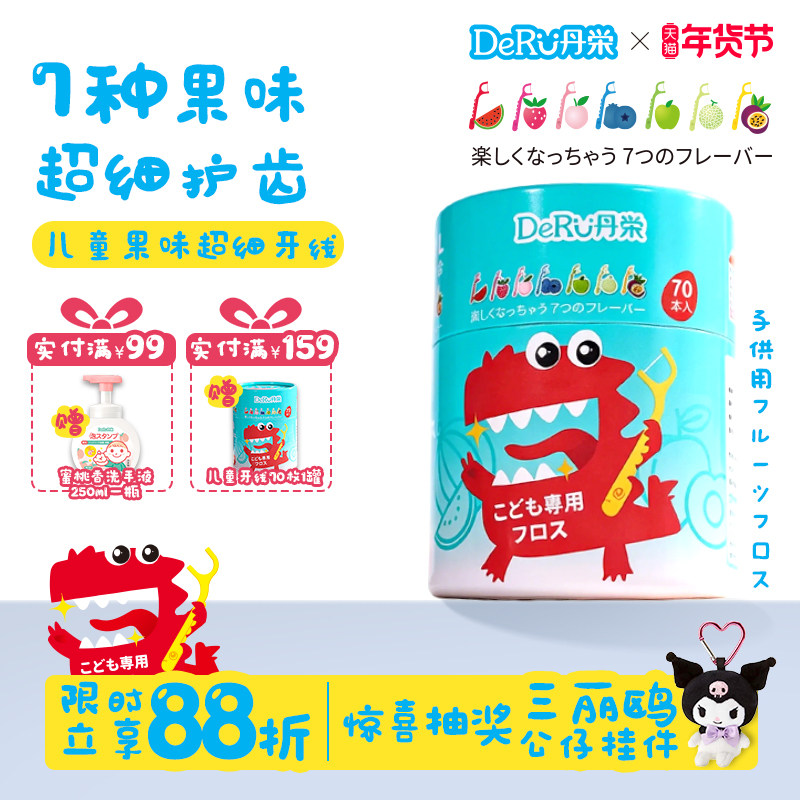 丹之荣儿童牙线独立包装水果口味宝宝牙线男孩女孩专用超细安全,婴童洗护,儿童牙线/牙线棒,淘宝优惠券,粉丝福利购,淘宝优惠卷