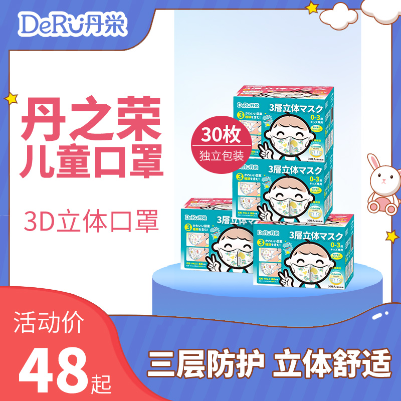 deru日本立体口罩丹之荣