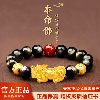 天然金曜石手串男本命佛沙金貔貅