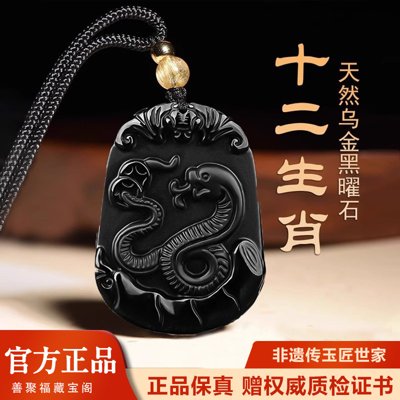 天然黑曜石十二生肖吊坠保平安款