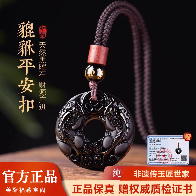 天然黑曜石平安扣貔貅吊坠男女款