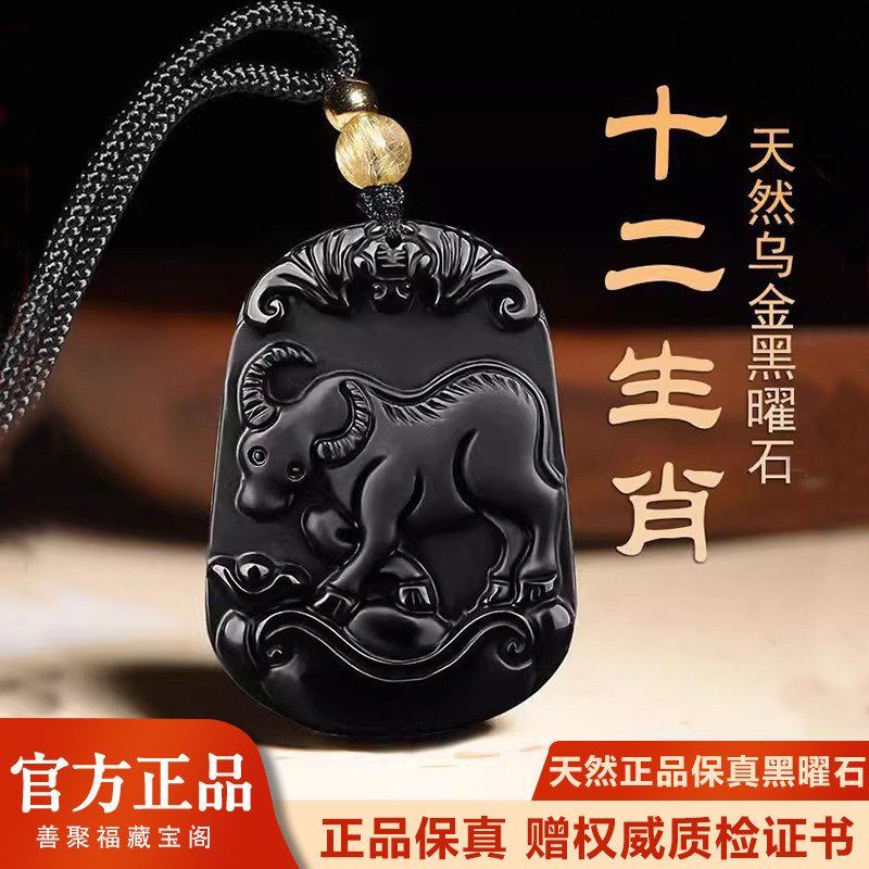 乌金黑曜石十二生肖吊坠男女项链