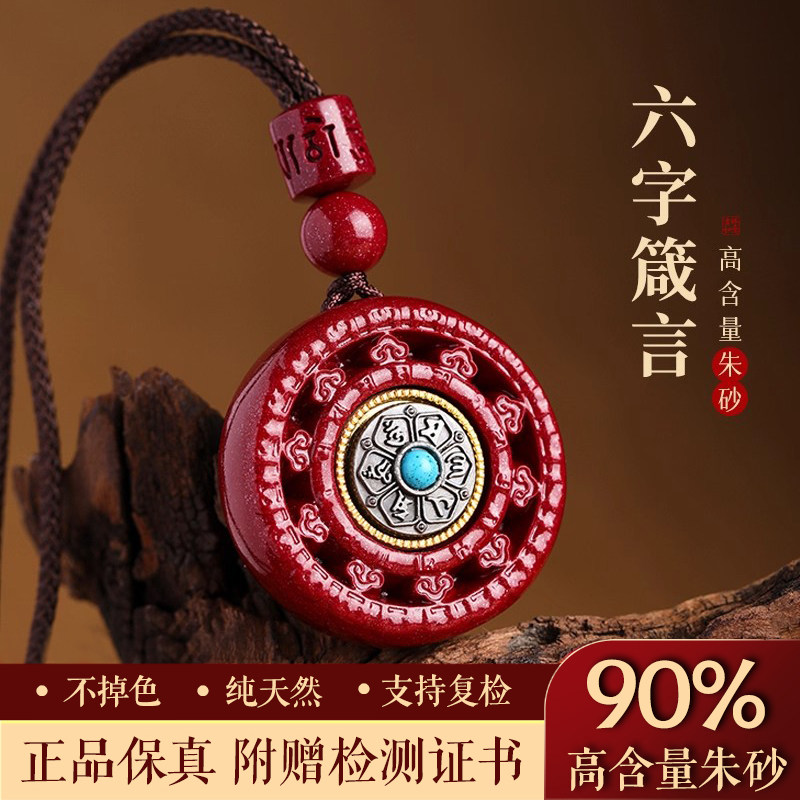 天然朱砂吊坠女士属蛇本命年六字真言护身符挂件高含量紫金砂项链