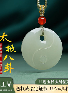天然正品和田玉太极吊坠男士白玉阴阳鱼太极八卦玉石挂件玉坠礼物