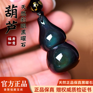 彩眼黑曜石葫芦吊坠男女项链金曜石福禄小葫芦汽车钥匙扣挂件礼物