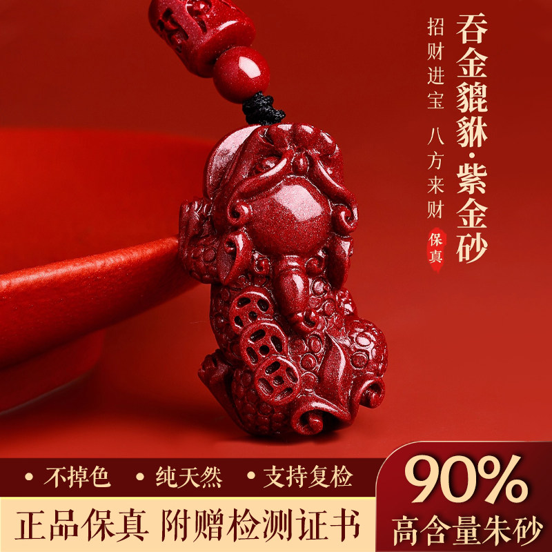 正品天然朱砂吊坠男士属蛇本命年招财貔貅护身符转运挂件项链礼物