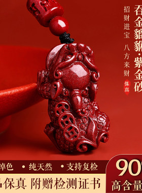 正品天然朱砂吊坠男士属蛇本命年招财貔貅护身符转运挂件项链礼物