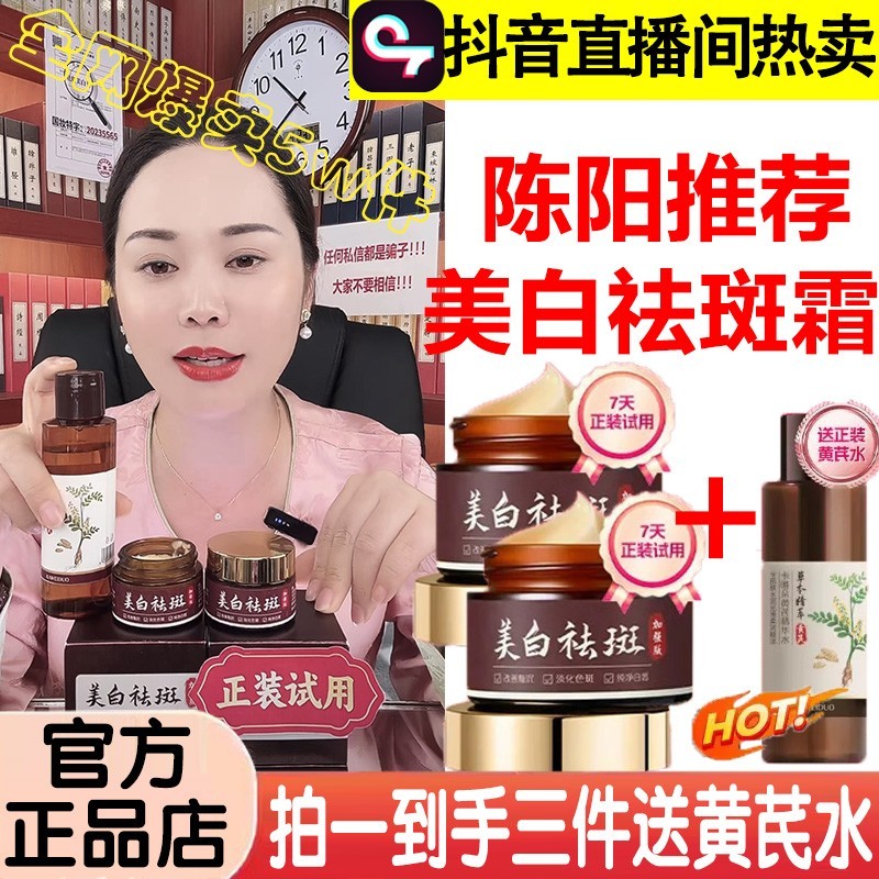 养肤堂杨姐草本美白祛斑霜阳阳官