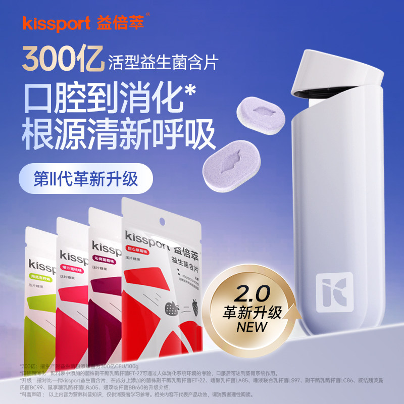 kissport二代益生菌含片传统糖果