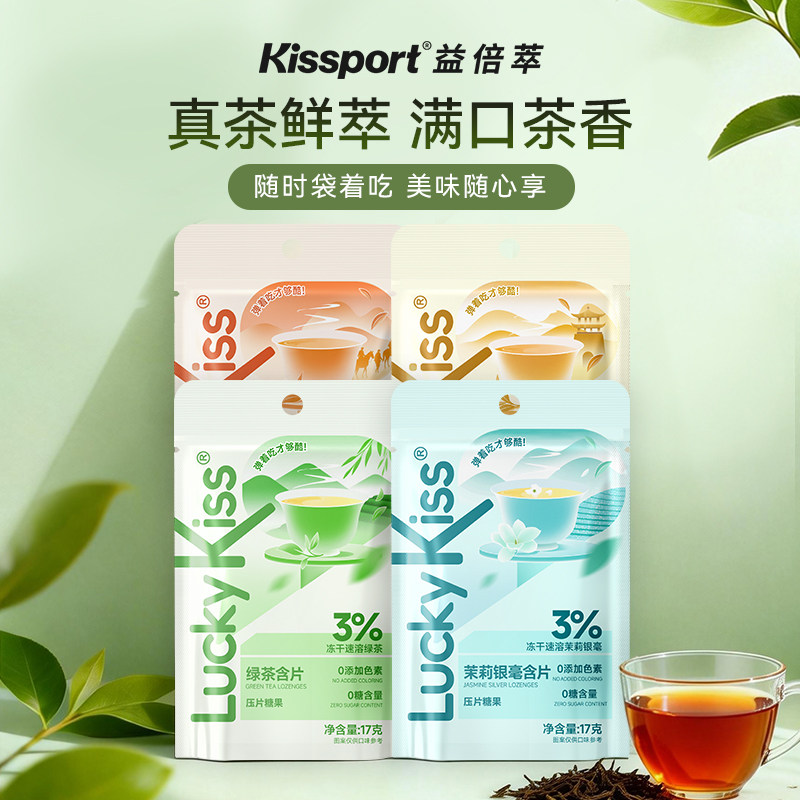 Luckykiss弹射茶叶含片口香持久留香无糖薄荷糖清新口气网红糖果