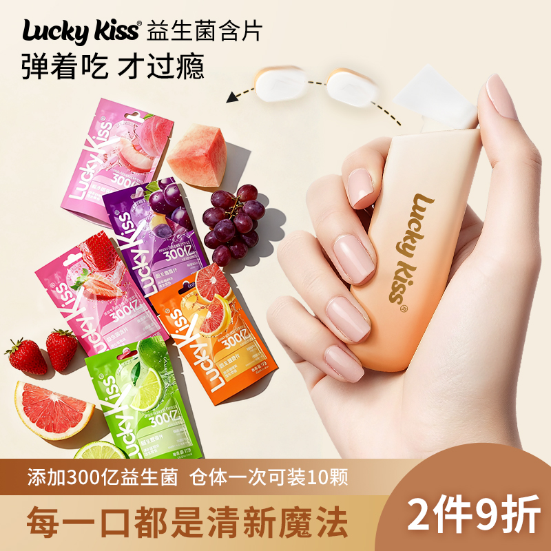 luckykiss弹射益生菌含片清新口气口香糖无糖薄荷糖维c网红零食