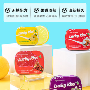 luckykiss无糖薄荷糖随身清新凉