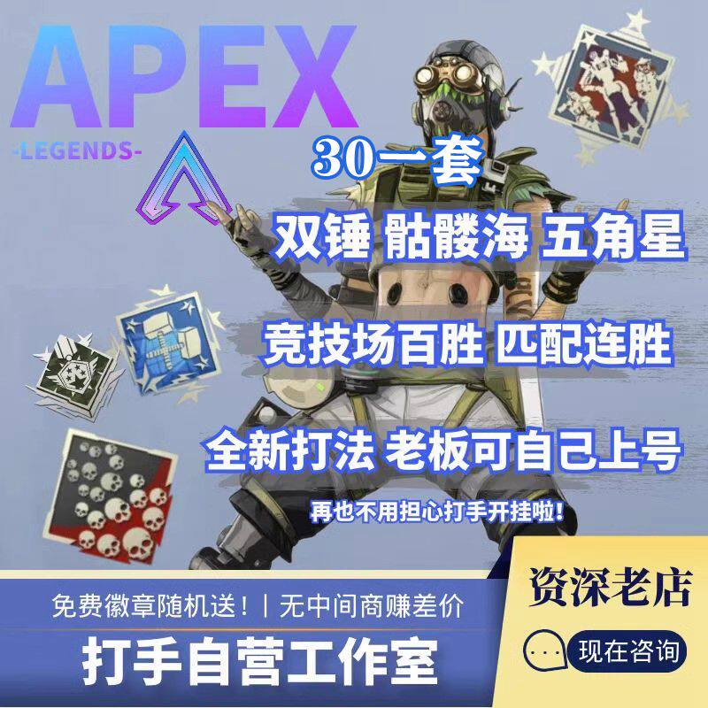 Apex双锤骷髅海徽章自己上号STEAM