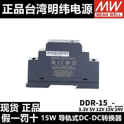 议价明纬DDR导轨DC-DC电源5V12V24V48V 15G/30L/60G/120B/240C/48