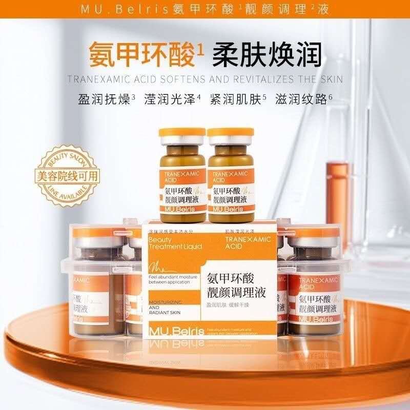 MU.Belris氨甲环酸靓颜调理液5ml*10瓶/盒淡纹水润不油腻紧致弹润,美容护肤/美体/精油,液态精华,淘宝优惠券,粉丝福利购,淘宝优惠卷