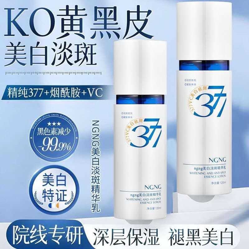 NGNG美白淡斑精华水乳霜抗氧抗糖