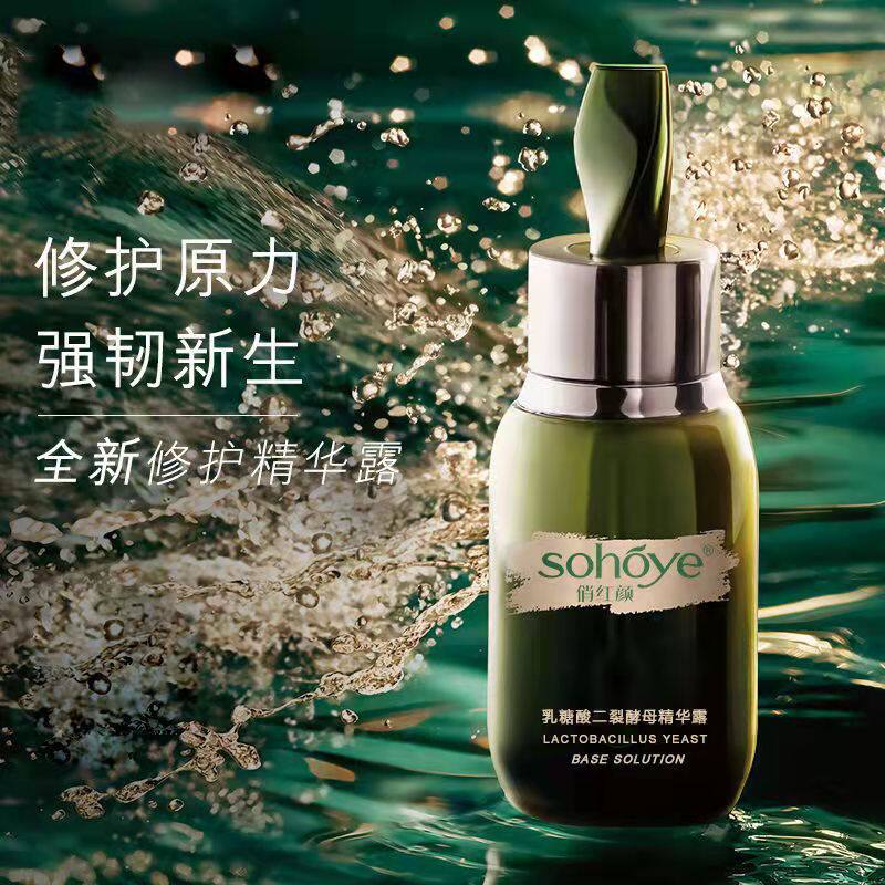 俏红颜乳酸糖二裂酵母精华露 面部补水保湿修护液抗氧化紧致痘印