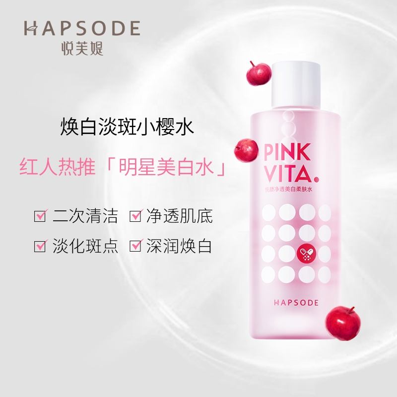 PINK VITA悦芙媞悦颜净透美白柔肤水乳精华洁面补水焕白淡斑