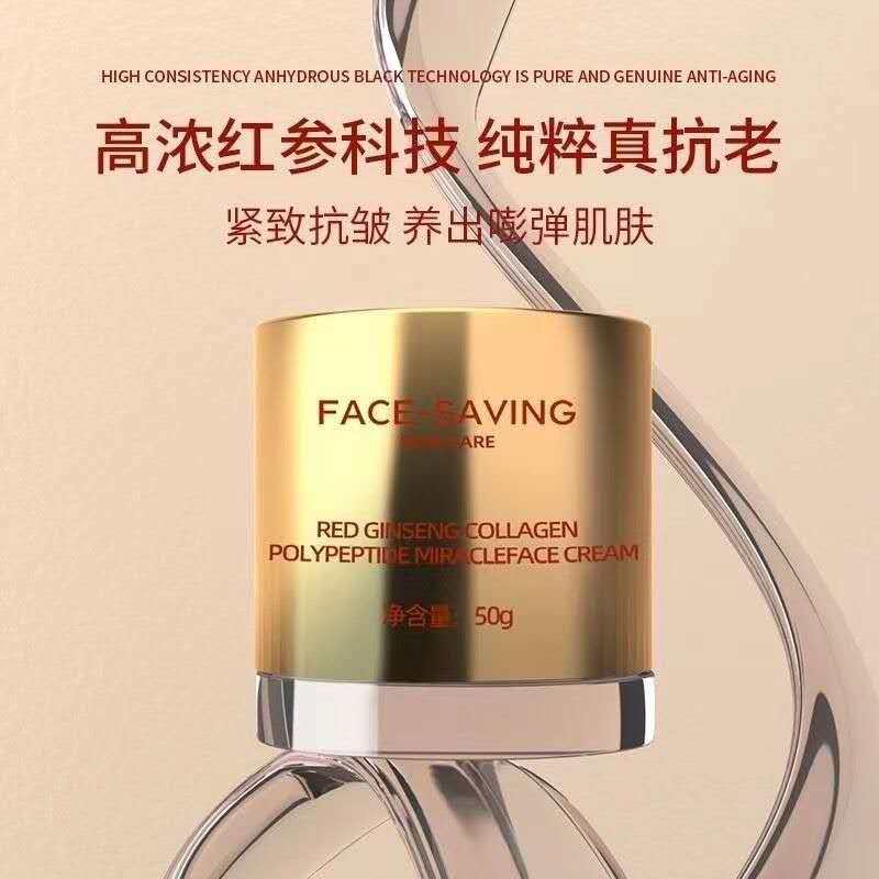 Face-saving奇迹面霜淡纹紧致