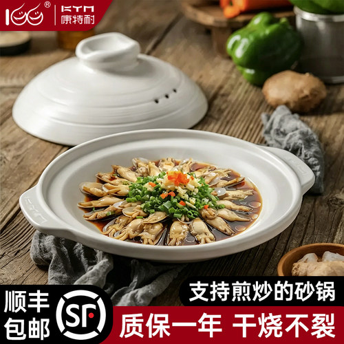 能干烧和煎炒的康特耐砂锅