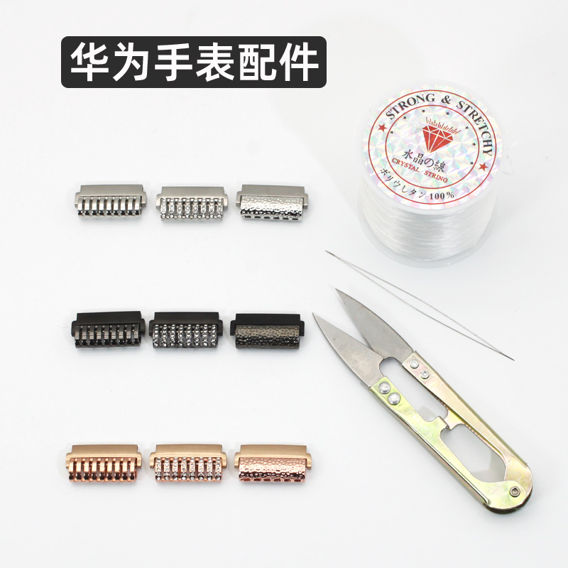 DIY串珠手表表带配件连接器