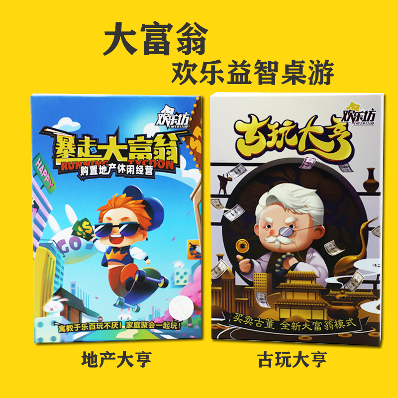 暴走地产古玩大亨财商3人桌游