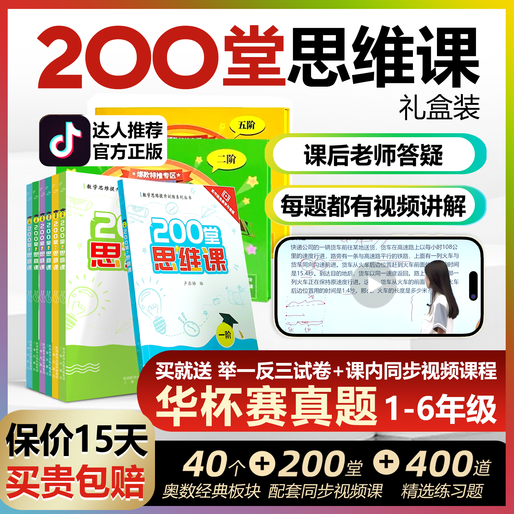 200堂思维课抖音同款官方直发