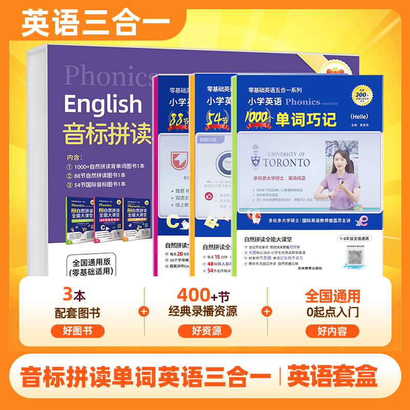 自然拼读法国际音标背单词视频课