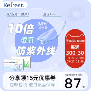 隐形眼镜月抛防紫外线跨境Refrear进口双周抛透明近视散光6片正品