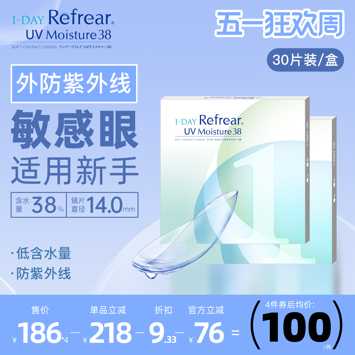 [30片]日本隐形眼镜日抛Refrea高度数薄柔透明片新手水润防紫外线
