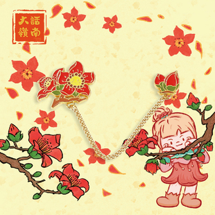 一路生花海洛迪广州市花木棉花链条冰箱贴攀枝花金属徽章文创礼物