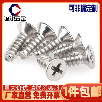 M2 M2.3 M2.6 304不锈钢沉头KB十字平尾自攻螺丝*3x4x5x6x8x10x12