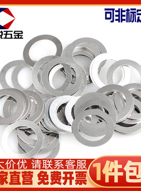 0.3/304不锈钢超薄小边平垫片垫圈金属非标Φ4M5M6M7M8M10*7x9x12