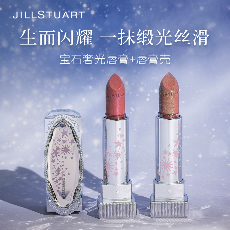 JILL STUART宝石奢光口红套装哑光雾面滋润显色唇膏组合日常限定