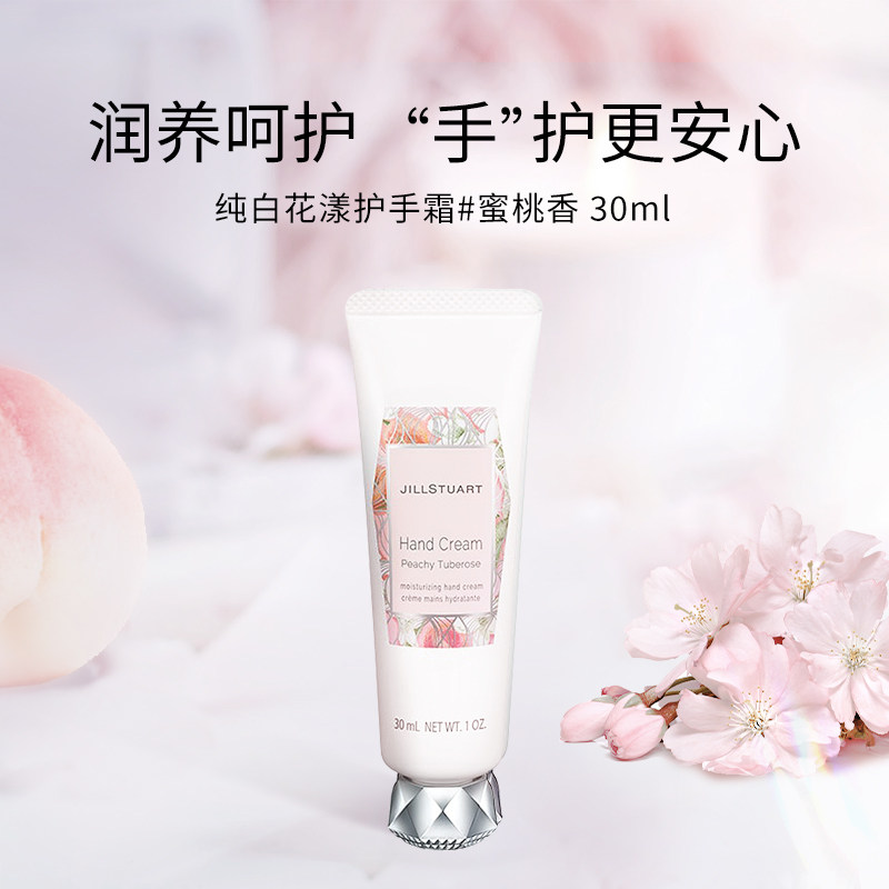 jill stuart/吉尔斯图亚特纯白花漾护手霜蜜桃香保湿滋润留香久女