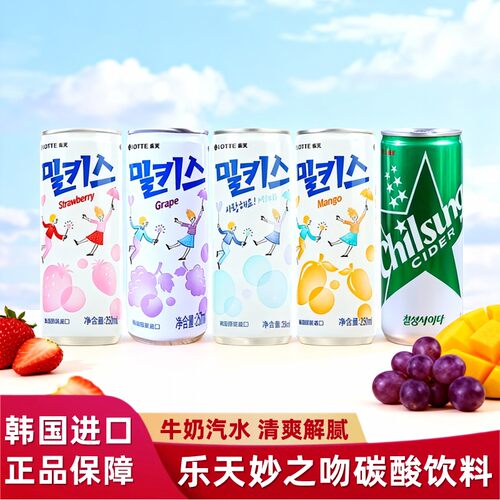 韩国乐天妙之吻乳味碳酸饮料罐装