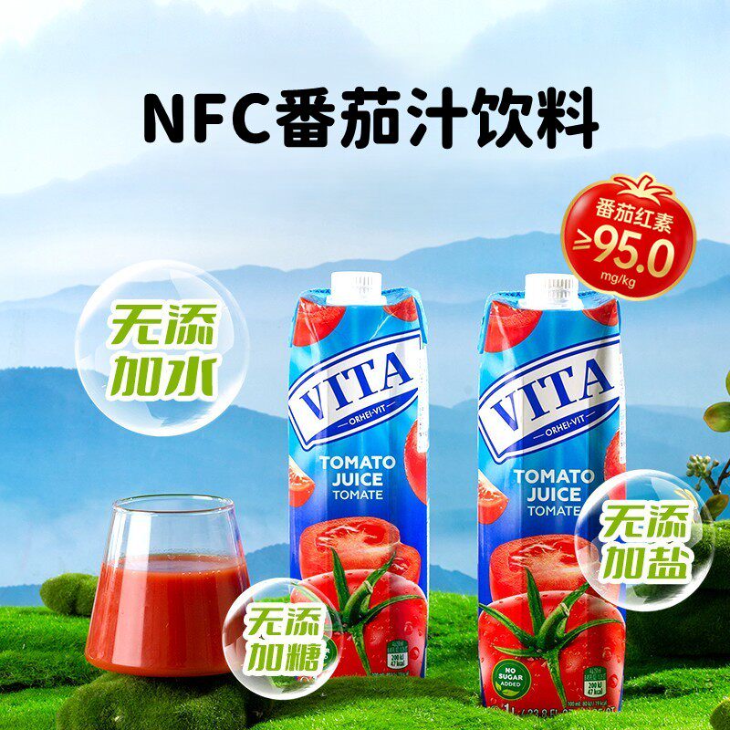 欧洲进口vita番茄汁饮料轻断食果蔬汁1L0脂低糖低卡西红柿蔬菜汁