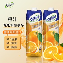 塞浦路斯进口fontana芬特乐橙汁1L*2橙c美式原料果汁饮料酒席饮品
