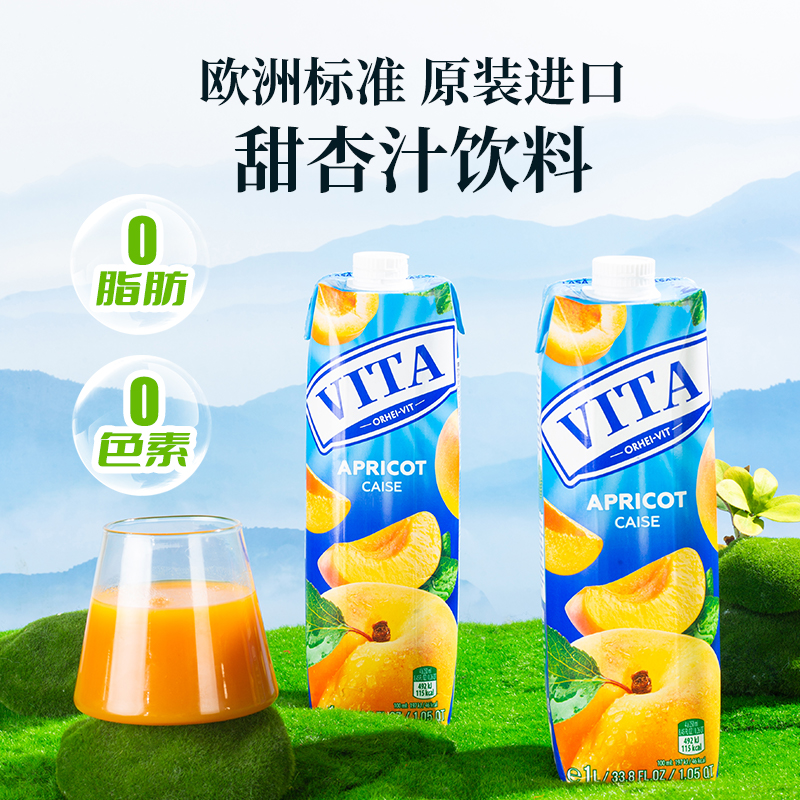 摩尔多瓦VITA果子满分甜杏汁饮料