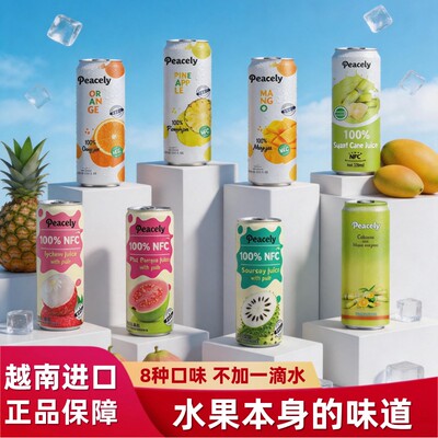 佩思利越南nfc果汁橙汁甘蔗汁