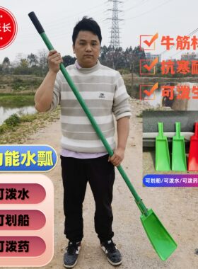 农用水瓢大号船桨可泼水可划船可投食多功能水产养殖工具加厚长瓢