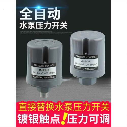 全自动水泵压力开关家用冷热水自吸泵可调水压增压泵控制器配件