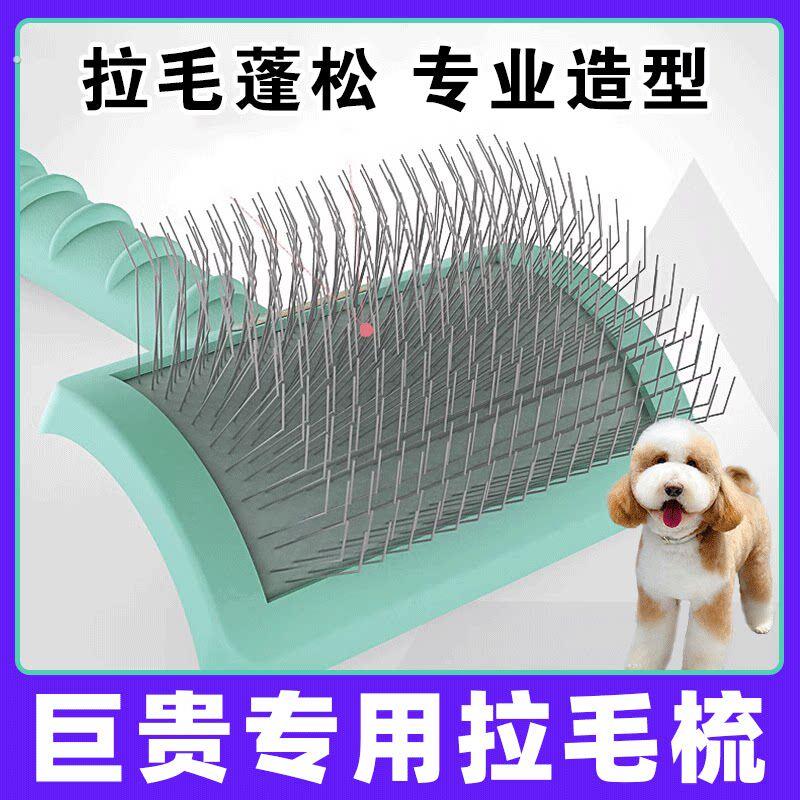 巨贵梳毛专用狗狗梳子巨型泰迪贵宾犬拉毛针梳蓬松毛发打结神器
