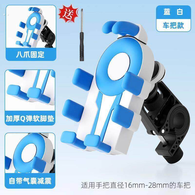 八爪电动车手机支架电动车机车防震防抖摩托车自行车手机导航支架