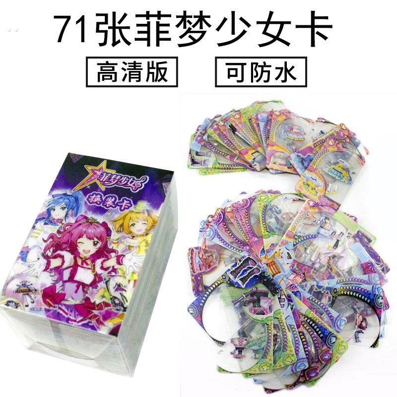 菲梦少女卡片菲梦少女的飞梦助理玩具飞梦少女菲梦助理透明画册