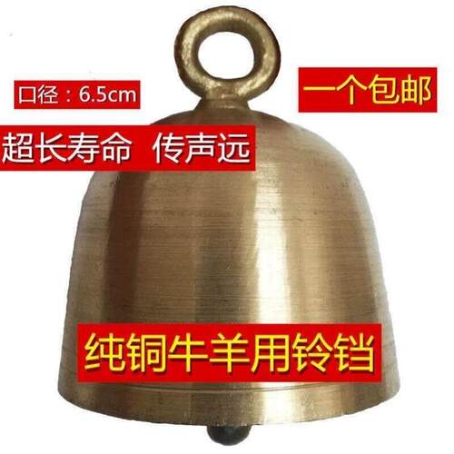 加厚大号纯铜黄铜牛马铃铛 牛羊脖子挂铃 响亮传音远铃