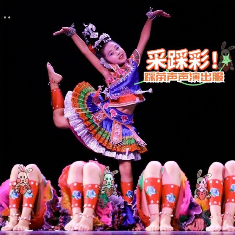 踩茶声声演出服童年叮叮当采踩彩踩茶姑娘舞蹈表演服苗族彝族服装