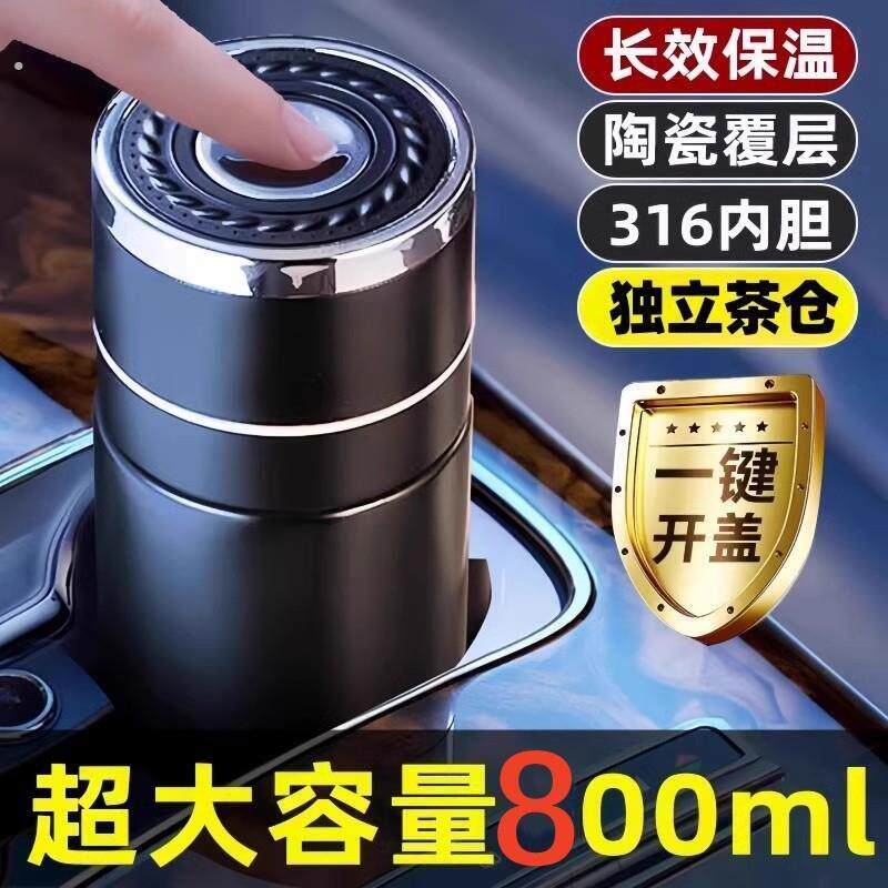 一键开盖保温杯高档水杯316不锈钢内胆茶水分离新款车载茶杯泡茶