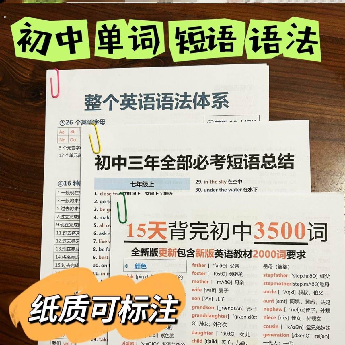 英语3500词汇短语初中英语必考背单字记忆中考学习资料部分彩印