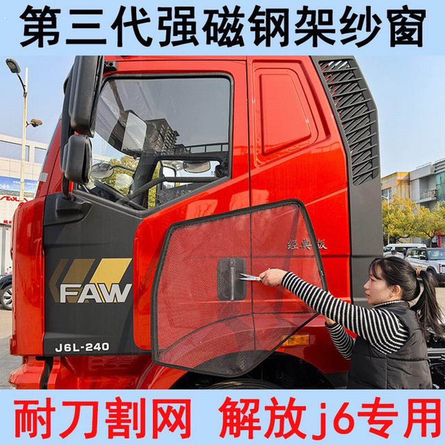 磁性强磁铁货车大货车防蚊虫纱窗卡车车窗用品乘龙迪朗奇解放内饰